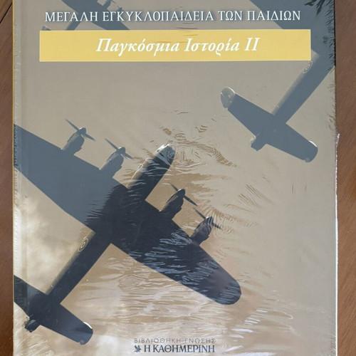 Great Encyclopedia for Children World History II like new
