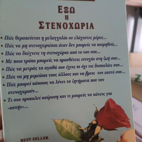 Exo i Stenachoria book like new