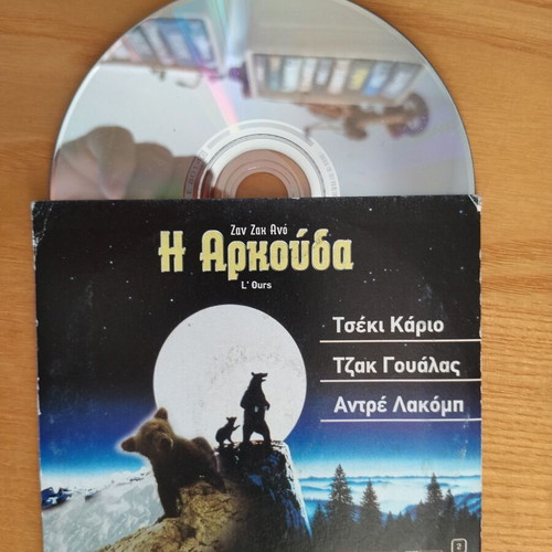 DVD H Arkouda and Kala Christougenna Kyrie Lorens used