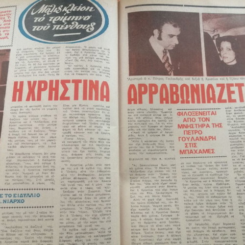 Oikogeneiakos Thisavros Issue 403 used, good condition