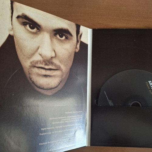 Antonis Remos 2 CDs used, laiko