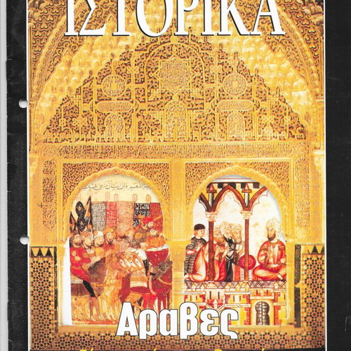 E-Istorika magazines used, pack of 11 with various topics