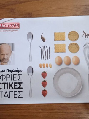 Τεύχη Παπαδοπούλου ζαχαροπλαστικής σαν καινούργια, πακέτο 6 τεμαχίων