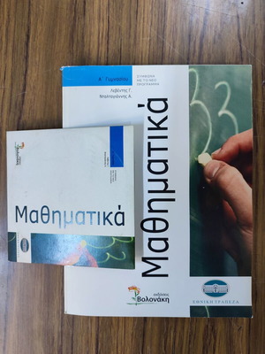 Mathematics Workbook A' Gymnasiou like new with CD