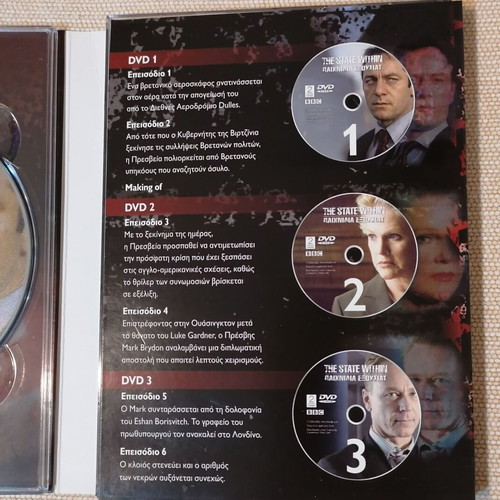 The State Within DVD political thriller series like new with Greek subtitles