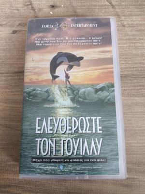 Free Willy VHS new, Greek edition with subtitles