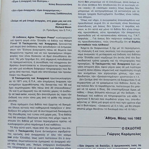 The Anarchist Cookbook Greek Edition used, rare 1982 Kalamata print
