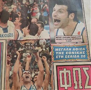 Πρωτοσέλιδα εφημερίδων ΦΩΣ και SPORTIME από Eurobasket 2005