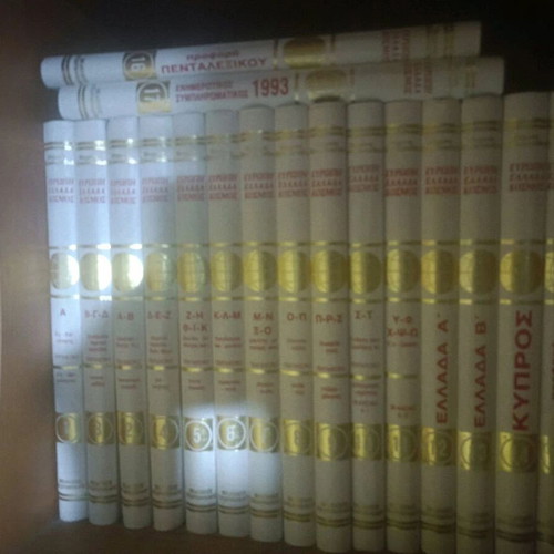 Encyclopedia Europe - Greece - World 17 volumes new with integrated Pentalexiko