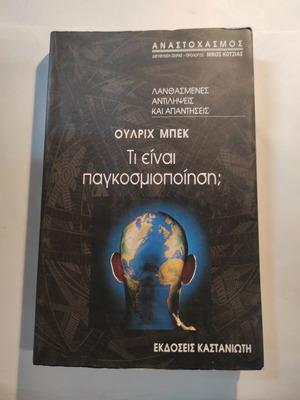 Ulrich Beck What Is Globalization? used