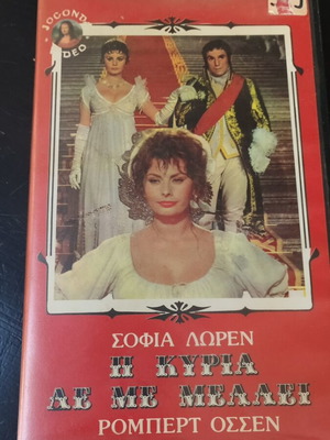VHS Η Κυρία Δε Με Μιλάει used with Greek subtitles