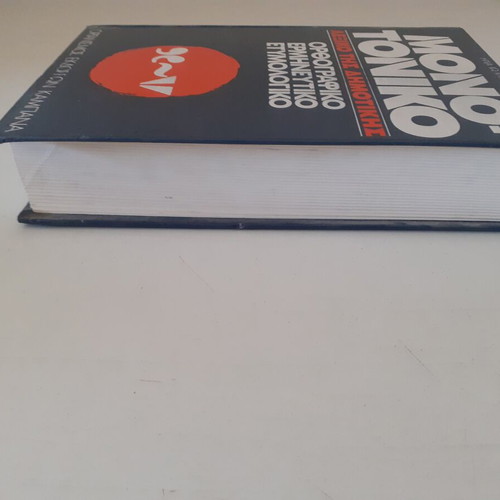 Monotoniko Lexiko tis Dimotikis dictionary used, Greek language