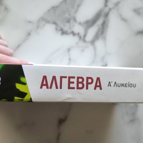 Algebra Book A Lykeiou like new, Greek language