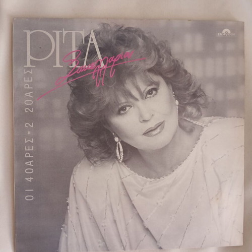 Rita Sakellariou vinyl record used