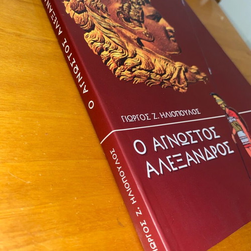 The Unknown Alexander book like new