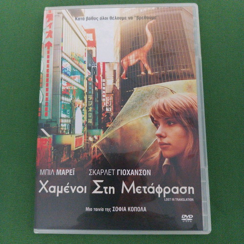 Lost in Translation DVD new with subtitles, comedy drama