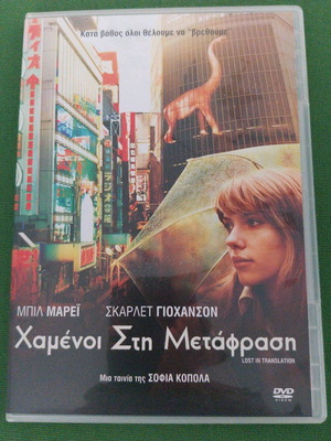 Lost in Translation DVD new with subtitles, comedy drama
