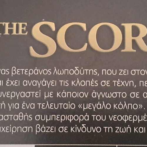 The Score DVD like new, action adventure crime with subtitles