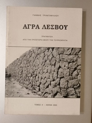 Agra Lesvou used book by Giannis Triantafyllou