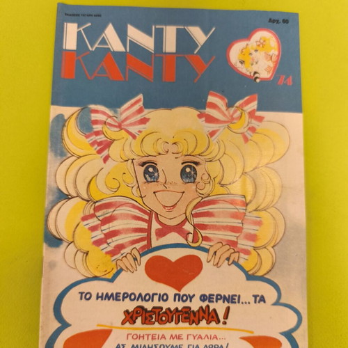 Candy Candy 74 comic book used, Greek