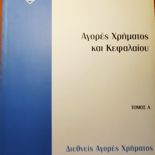 Money Markets and Financial Management new, 8 volumes with CDs