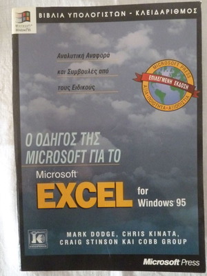 Microsoft Excel Win95 historical book like new