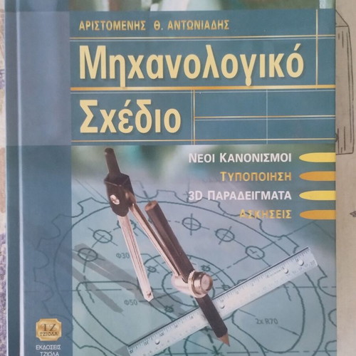 Mechanical Drawing by Aristomenis Th. Antoniadis like new