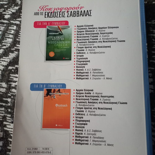 Physics with Experiments A Gymnasiou textbook
