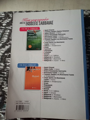 Physics with Experiments A Gymnasiou textbook