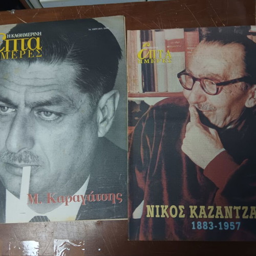 Magazine pack used, 4 editions of Kathimerini Epta Imeres