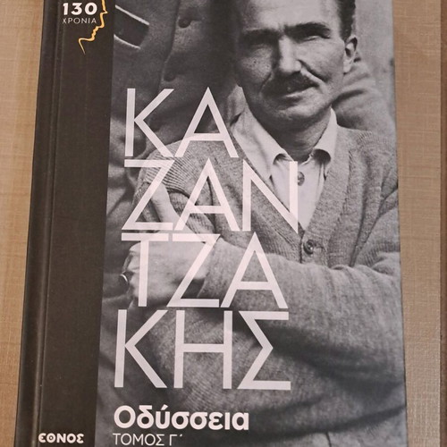 Kazantzakis Odyssey books new, set of three
