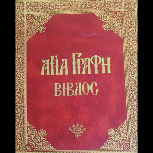 Holy Bible Book Seven-Volume New Ioannis Th. Kolitsaras