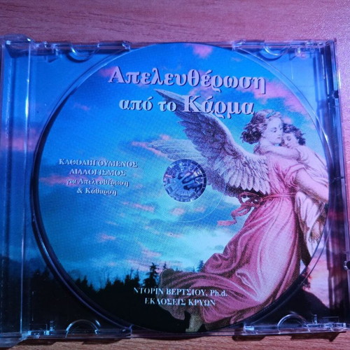 Doreen Virtue Apelaftherosi apo to Karma CD