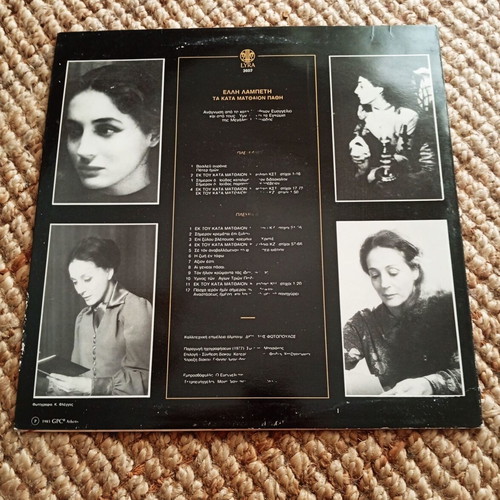 Theater Elli Lampeti Vinyl Record 1983 Edition Lyra Like New
