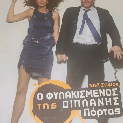 Theatrical program O fylakismenos tis diplanis portas used