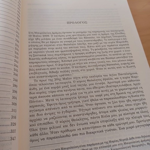 To Dionysiako (?) Anastenari: Interpretations and Misinterpretations by Eleni Mpoliaki