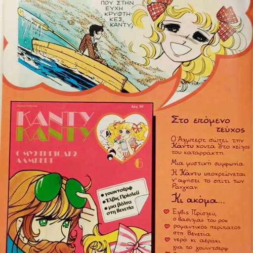 Candy Candy Issue 5 The Return of Annie vintage, like new