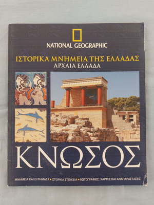 Knossos National Geographic book, historical monuments of Greece
