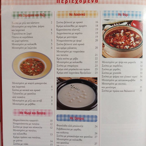 Eukolia Stin Kouzina 50 Soups Creams Minestrone like new
