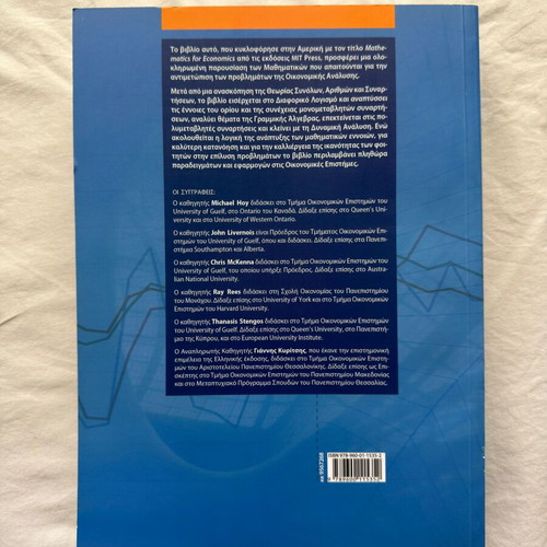 Mathematics of Economic Sciences book new
