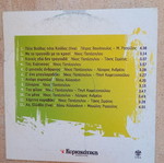 Nikos Papazoglou CD no.2 used