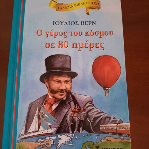 Around the World in 80 Days book like new