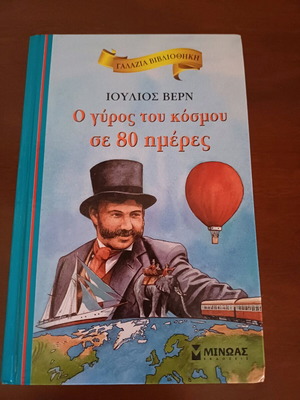 Around the World in 80 Days book like new