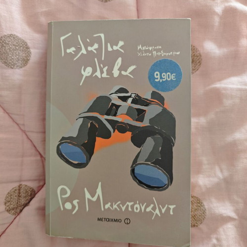 Book The Blue Vein Ros Macdonald like new
