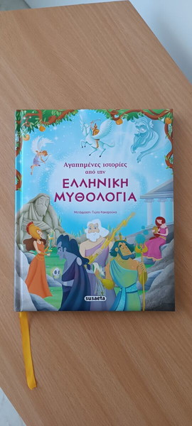 Ιστορίες Ελληνικής Μυθολογίας!!