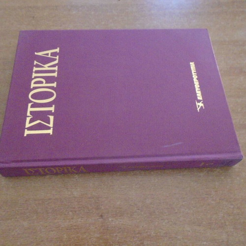 Istorika Eleftherotypias Volume 1 book