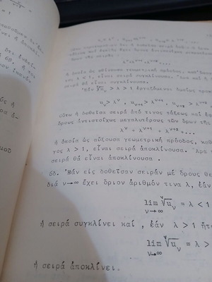 Advanced Mathematics used, Volume B, Konstantinos G Kleimis