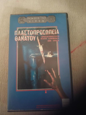 VHS Πλαστοπροσωπεία Θανάτου μεταχειρισμένο, θρίλερ τρόμου με υπότιτλους