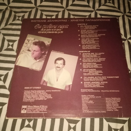 Vaggelis Delikouras & Christos Papadopoulos Tha Pethano Noris vinyl LP, laiko
