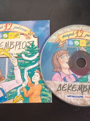 DVD 12 Months December animated series dubbed, like new